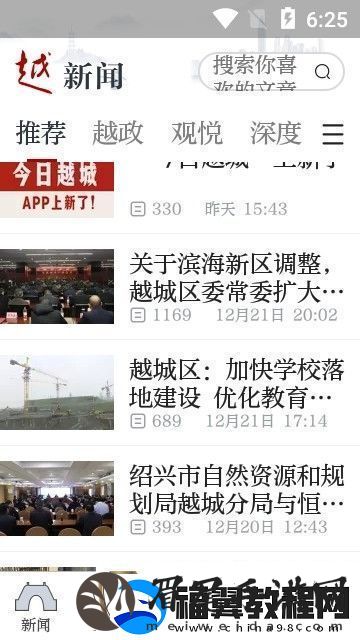 今日越城app下载-今日越城新闻客户端app下载v0.1