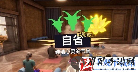 模拟山羊3自省任务怎么做