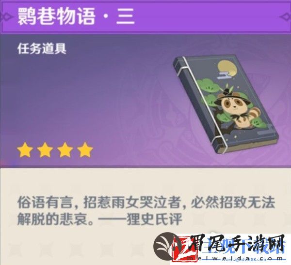 原神妖鬼狂言百物语成就完成方法