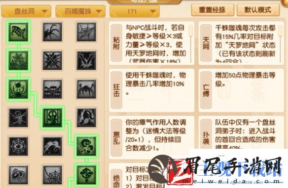 梦幻西游盘丝洞奇经八脉怎么点-梦幻西游盘丝洞奇经八脉点法
