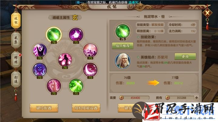 天龙八部手游各职业技能苏星河指点介绍