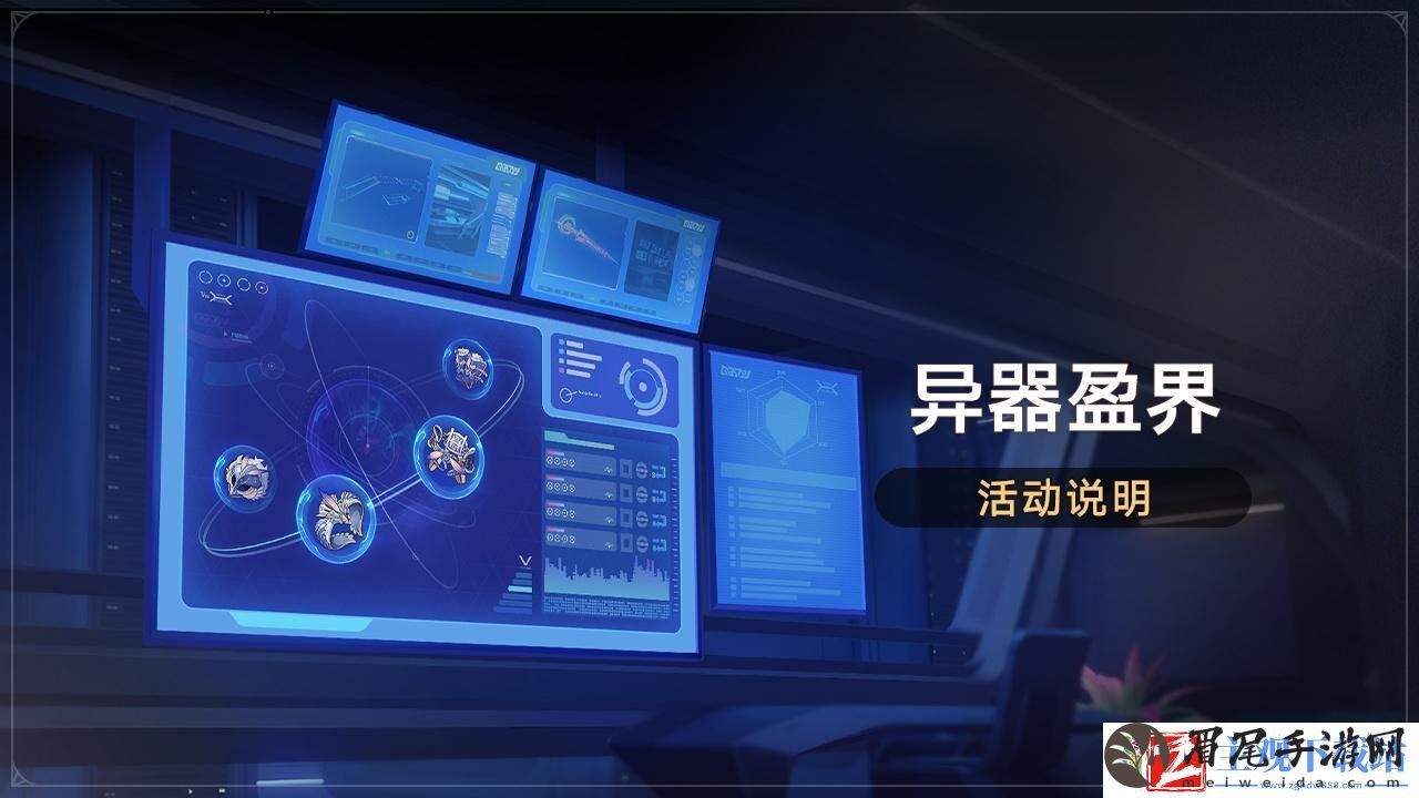 崩坏星穹铁道异器盈界活动怎么玩