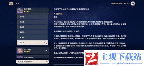 原神鹮巷物语五残页收集方法