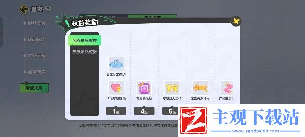 元梦之星亲密关系创建方法介绍