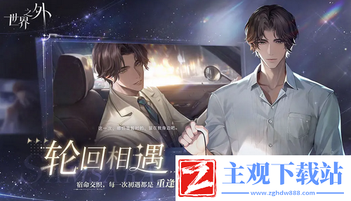 世界之外第一章怎么玩