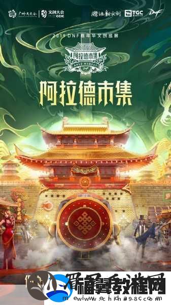 DNF文创盛宴燃爆羊城