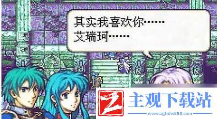 火焰之纹章圣邪的意志图文攻略