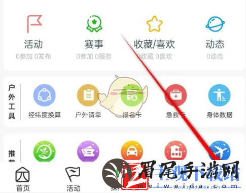 两步路户外助手导航时同时记录设置方法