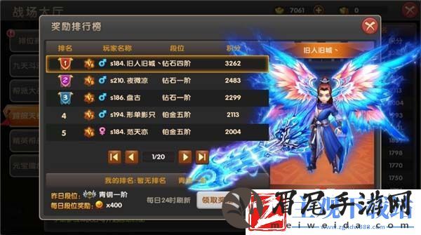 醉仙武跨服天梯