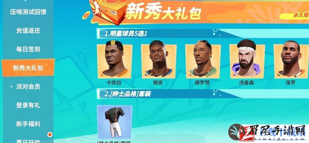 全明星街球派对球员碎片获取途径