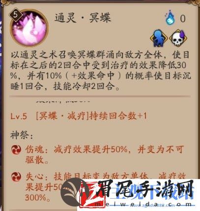 阴阳师神乐神祭技能属性及搭配介绍