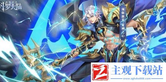 斗罗大陆