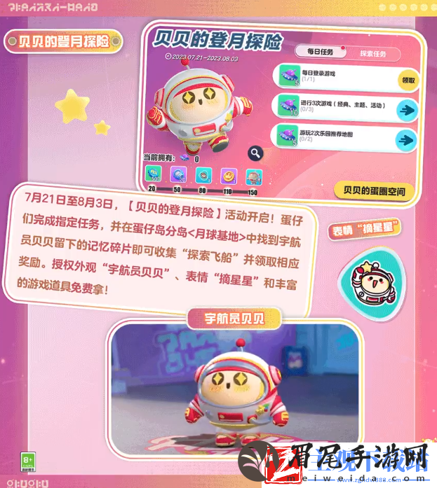蛋仔派对航天科普联动7月21日开启