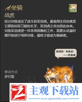ff14战虎坐骑怎么获得