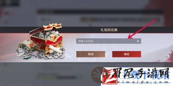 永劫无间手游兑换码在哪输入