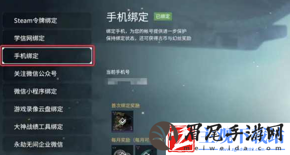 永劫无间手游绑定steam账号方法