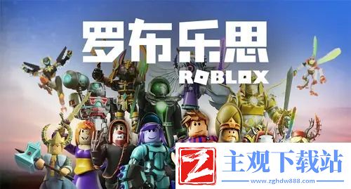 罗布乐思Roblox新手攻略