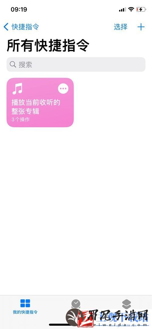 IOS14快捷指令安全性设置不允许不受信任的快捷指令显示灰色