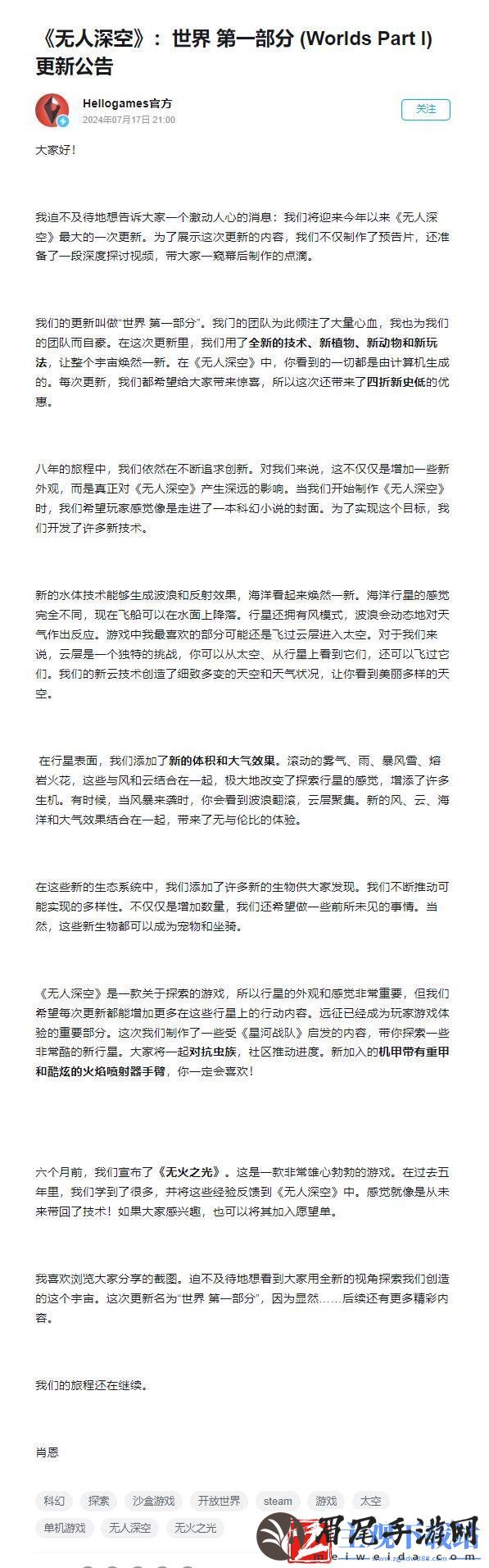 无人深空大规模更新“世界