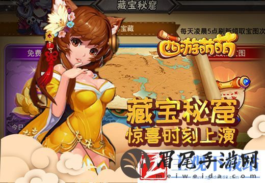 西游萌萌藏宝秘窟