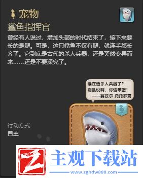 ff14鲨鱼指挥官宠物怎么获得