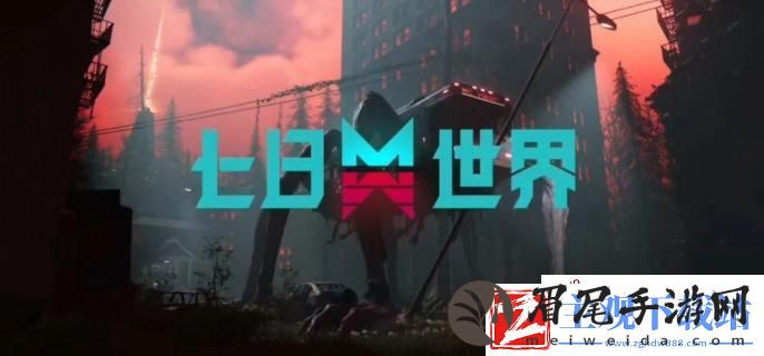 七日世界干练皮衣图纸怎么获得-干练皮衣图纸获取方法
