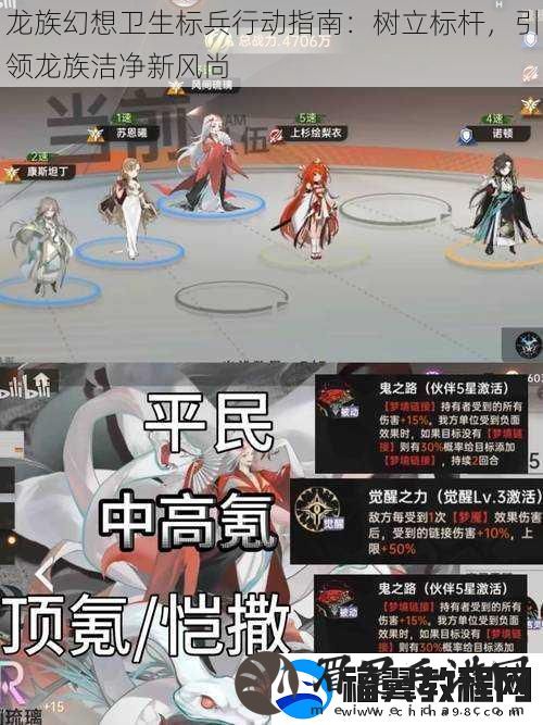 龙族幻想卫生标兵行动指南