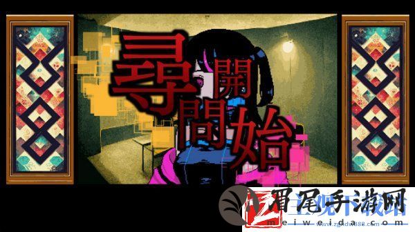 ADV解密冒险新游It