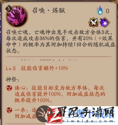 阴阳师神乐神祭技能属性及搭配介绍