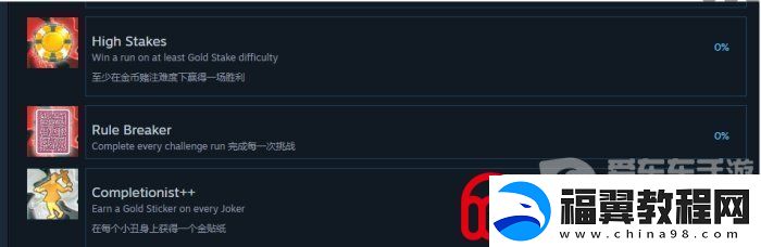 Balatro小丑牌游戏成就