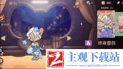 猫和老鼠手游朵朵昨夜星辰皮肤获取攻略