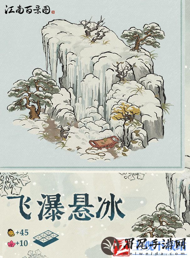 江南百景图飞瀑悬冰建筑图鉴-江南百景图飞瀑悬冰建筑回忆公开
