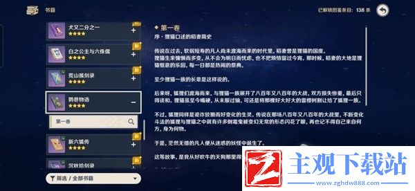 原神妖鬼狂言百物语成就完成方法