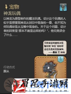 ff14神龙玩偶宠物怎么获得