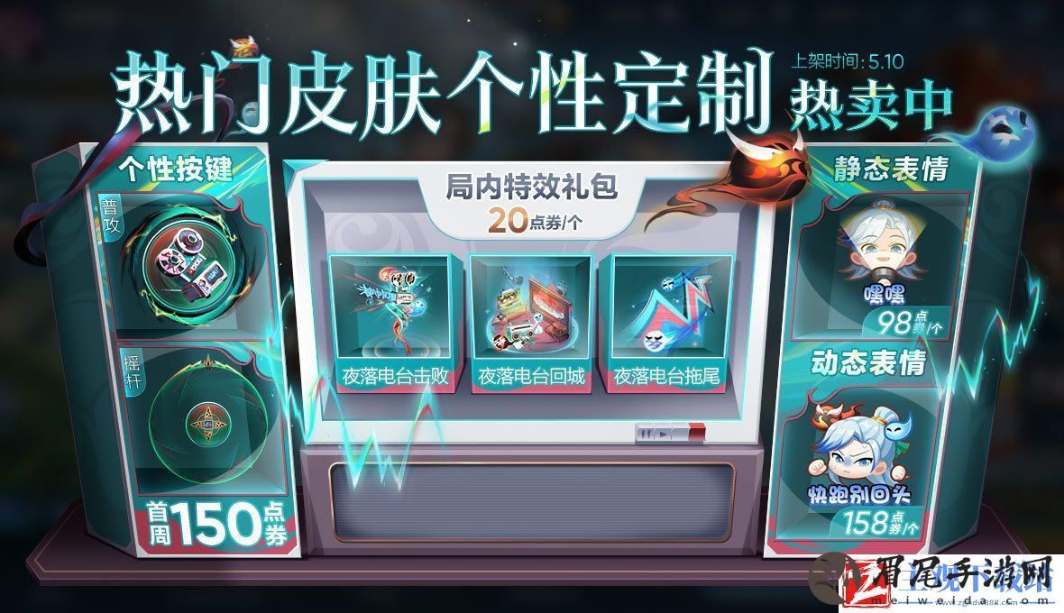 王者荣耀明世隐夜落电台怎么获得