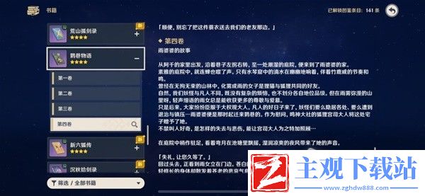 原神妖鬼狂言百物语成就完成方法