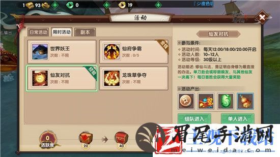 寻仙仙友对抗玩法-御剑游侠注意事项一览