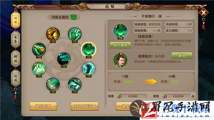 天龙八部手游丐帮千里横行技能英雄指点分析