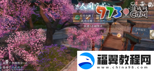 逆水寒手游一寸甜任务怎么做