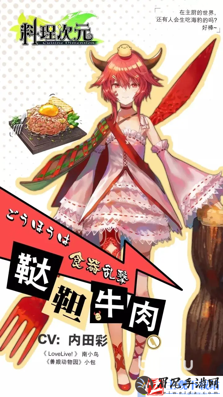 料理次元鞑靼牛肉怎么样