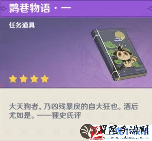 原神妖鬼狂言百物语成就完成方法