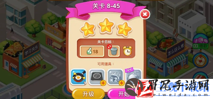 楼下的早餐店全关卡三星攻略