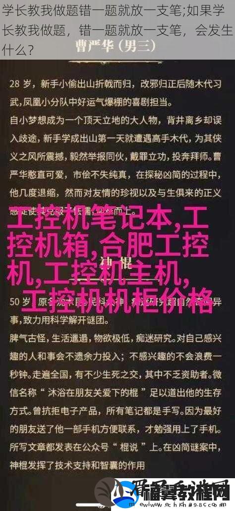 学长教我做题错一题就放一支笔;如果学长教我做题