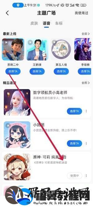 高德地图语音包怎么设置