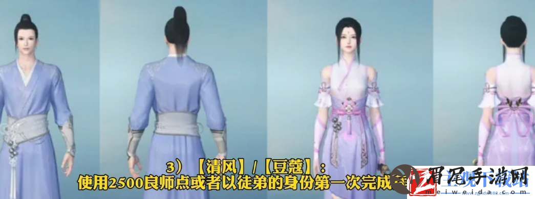 逆水寒手游师徒时装一览