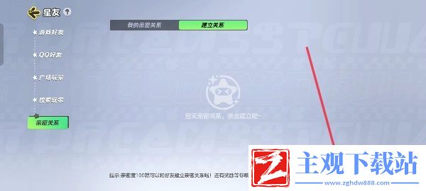 元梦之星亲密关系创建方法介绍