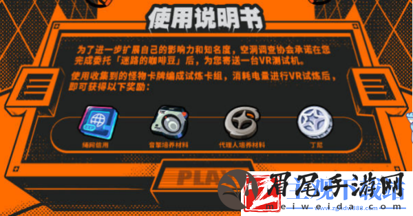 绝区零VR试炼玩法攻略