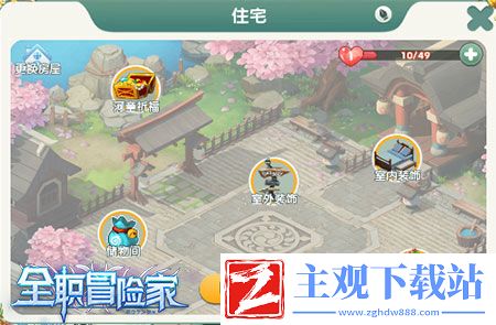 全职冒险家买房0压力
