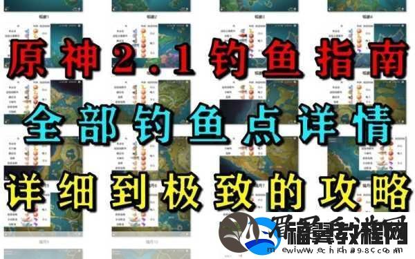 原神金龙钓鱼秘境