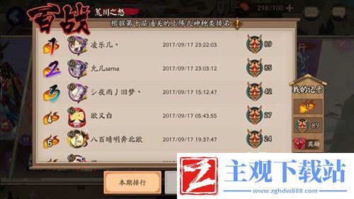 阴阳师荒川百战第十层带狗粮阵容介绍